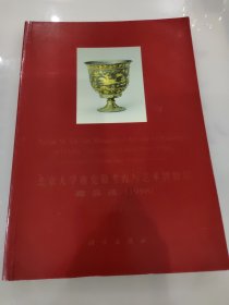 北京大学赛克勒考古与艺术博物馆藏品选.1998