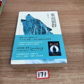 重返狼群