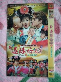 新还珠格格DVD