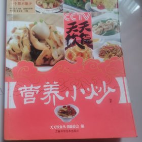 天天饮食 营养小炒