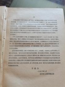 1953年商务印书馆初版《中华人民共和国药典》16开红布烫银精装厚册 品佳
