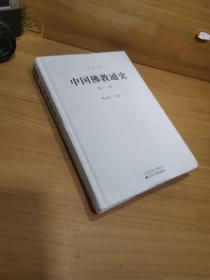 中国佛教通史(精装、11卷）