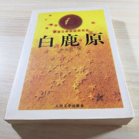 白鹿原