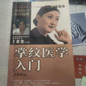 掌纹医学入门