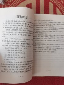即学即用相学万事通