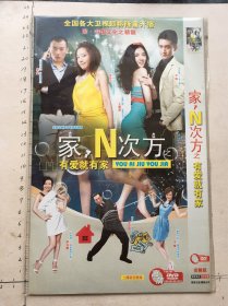 大型时尚都市电视连续剧《家N次方之有爱就有家DVD》2碟装完整版(王阳，王晓晨，张佳宁，是安，萨日娜，毕彦君，王琳主演）