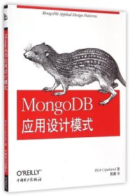 【正版书籍】MongoDB应用设计模式