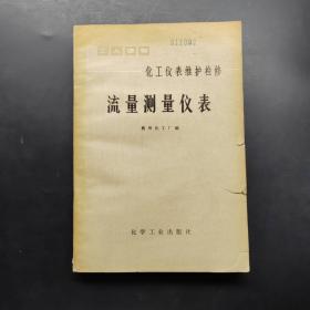 流量測量儀表