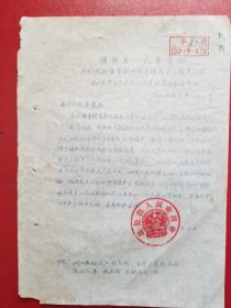 1956年诸暨县人民委员会关于代征屠宰税所得手续内可以提支作为乡代征人员奖金的通知（，1张）