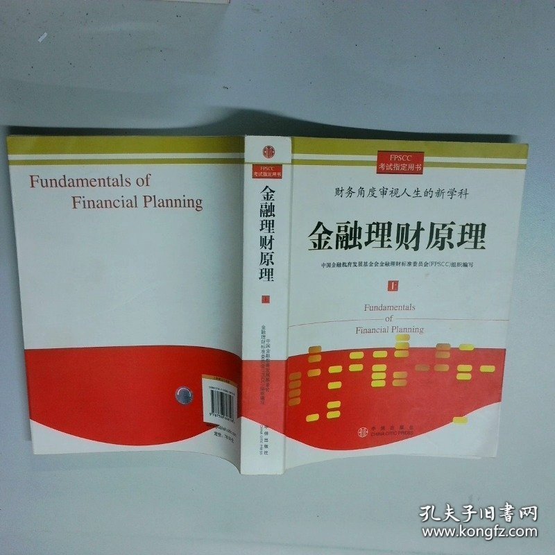 金融理财原理 上册