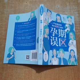 产科奎叔说：那些啪啪打脸的孕期误区