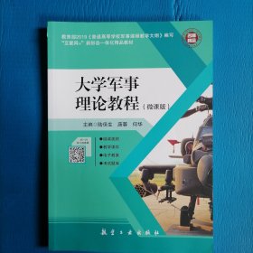 大学军事理论教程