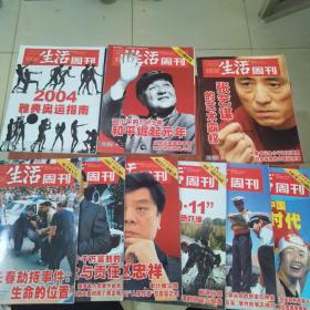 三联生活周刊 2004 第29-37期