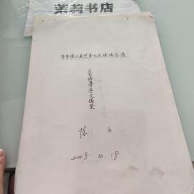 阜宁陈氏东门第九次续修宗谱  历次修谱序文摘登