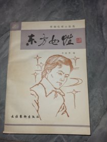 东方女性