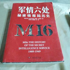 军情六处：秘密情报局历史