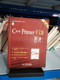 C++ Primer 中文版（第 4 版）