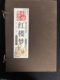 红楼梦