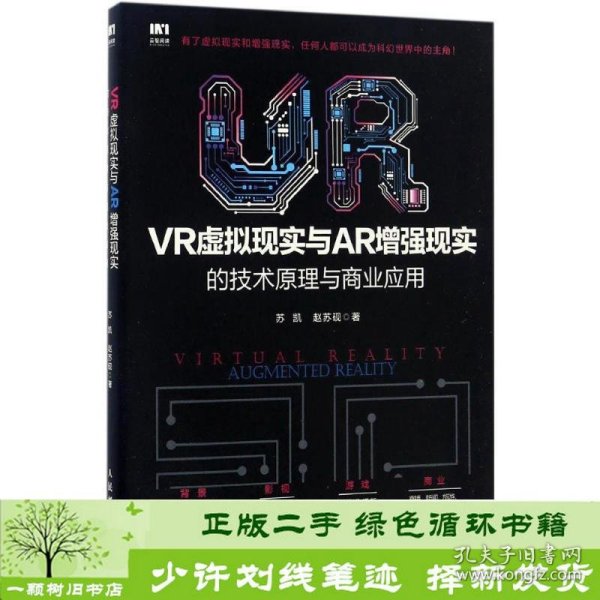 VR虚拟现实与AR增强现实的技术原理与商业应用