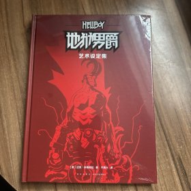 地狱男爵 艺术设定集