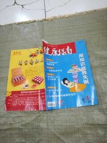 健康指南2011年第4期（目录见图）