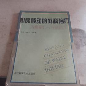 心房颤动的外科治疗:改良的Cox氏迷宫术