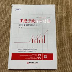 手把手教你读财报：财报是用来排除企业的