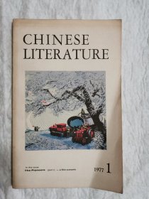 中国文学：英文月刊1977年第1期