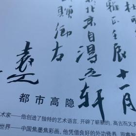 袁江焦墨焦彩画（签赠本）