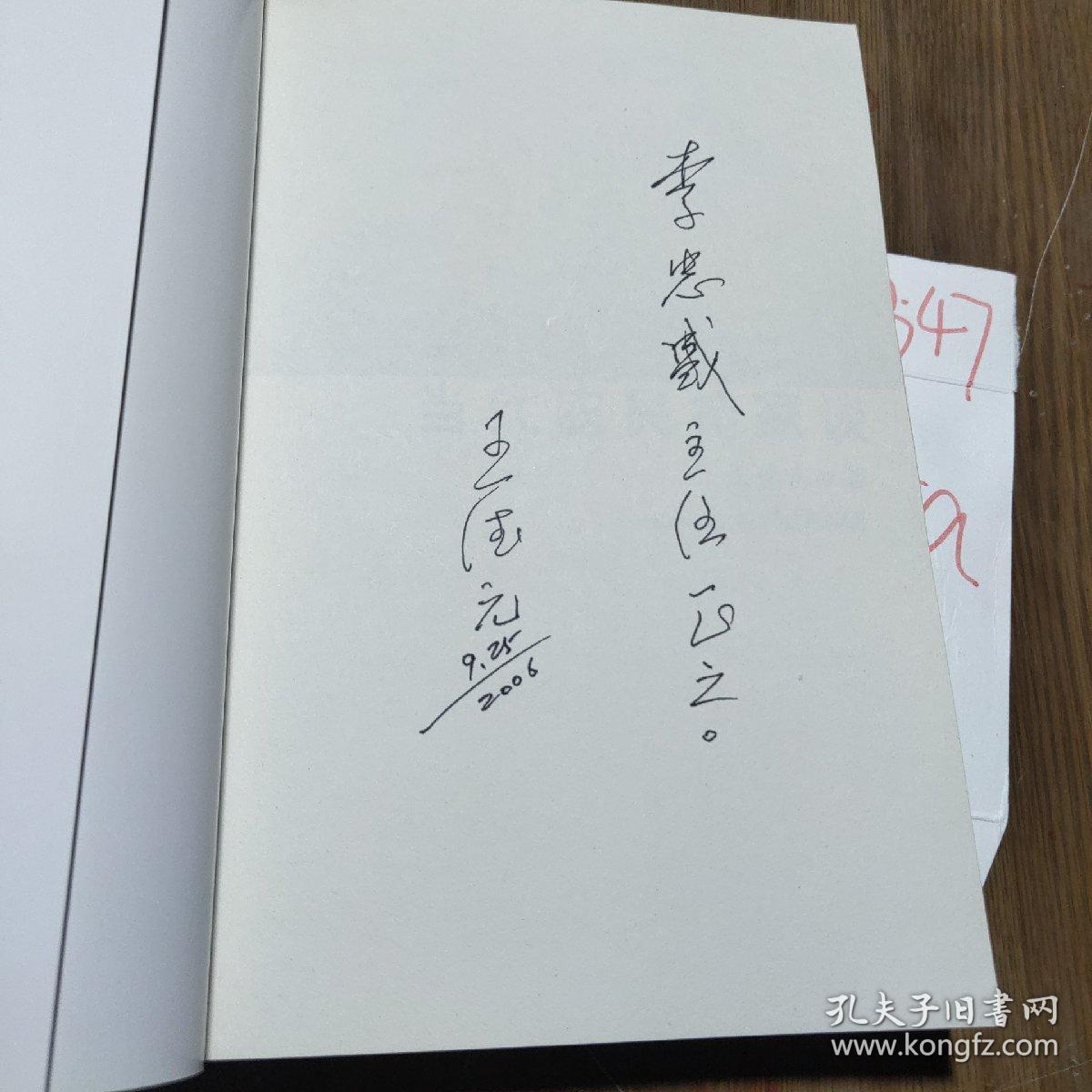 当代农民持家谈 签赠本