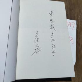 当代农民持家谈 签赠本