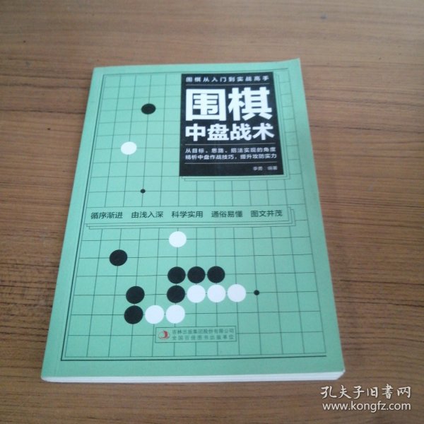 围棋从入门到实战高手（全5册）围棋定式解密 布局高招 中盘战术 收官计算 名局欣赏