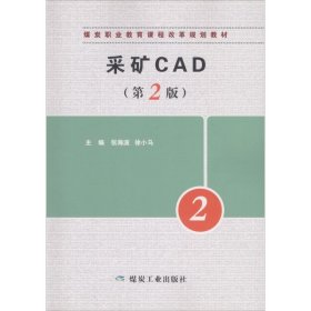 采矿CAD