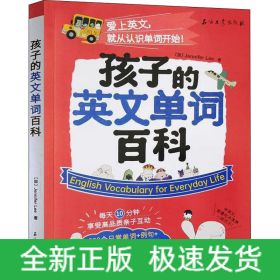 孩子的英文單詞百科