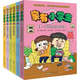 家有小学生(1-6)