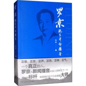 罗京 现在开始播音