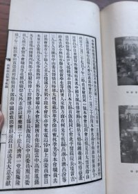 民国原版 柯昌述 著名历史学家 山东胶州《柯凤孙追悼会纪录》铅印本 线装一册