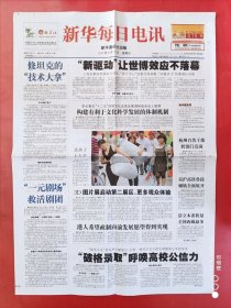 新华每日电讯2010年8月29日 全4版