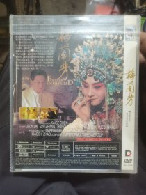 梅兰芳（十合）