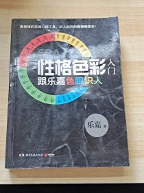 FPA性格色彩入门