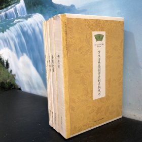 方太青竹简国学计划系列丛书——《诗三百》《弟子规 三字经》《学庸论语》《了凡四训》《日行一善》【5册合售】