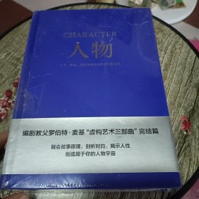 人物：文本、舞台、银幕角色与卡司设计的艺术【未开封】