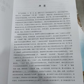 2023湖南茶业科技创新论坛论文集