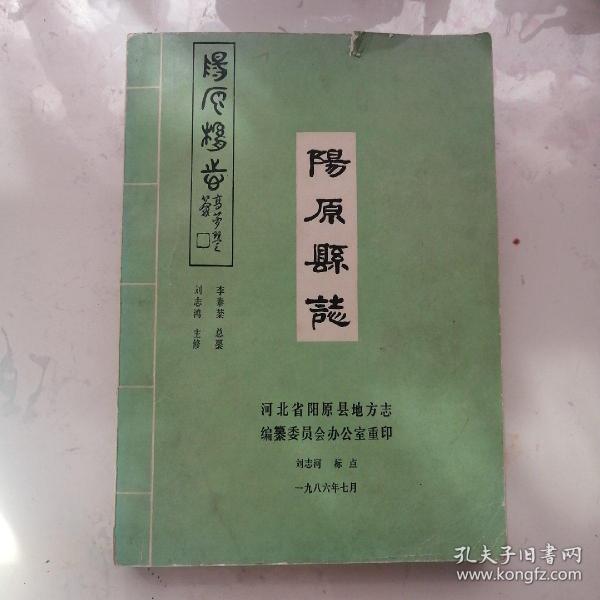 阳原县志，民国阳原县志点校本，阳原档案局1986年
