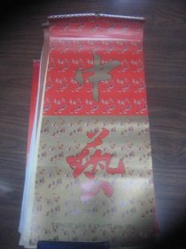 1987年挂历 中艺 工笔古代人物图等、绘画精美 纸张好 13张一套全，尺寸34x77cm