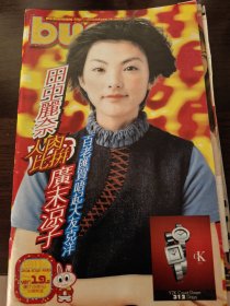 田中丽奈广末凉子彩页（欲购从速，一年后销毁 邮费正常可修改）