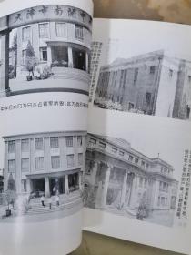 天津旧南开学校覆没记
侵华日军1937年7月29-30日轰炸纵火全部毁没南开学校罪行录