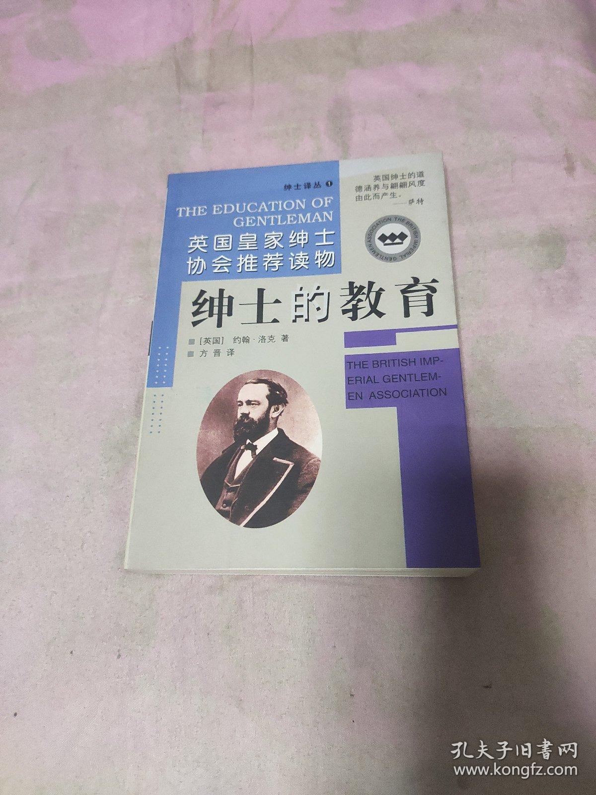 绅士的教育