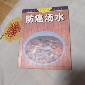 家庭保健食谱：防癌汤水25包邮。