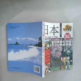 日本玩全指南